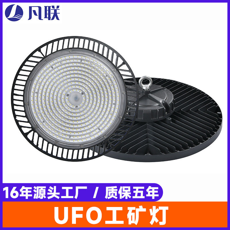 防水超亮LEDUFO工矿灯