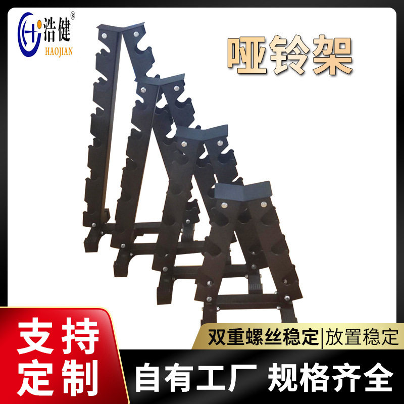 六角固定哑铃放置架 健身器材储物架 健身房哑铃架子6付A型哑铃架