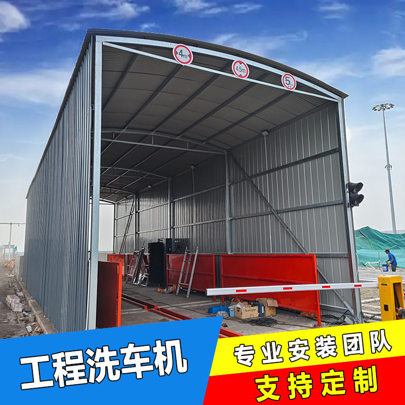 港口码头用全封闭工程洗车机器 全自动感应大型环保车辆冲洗平台