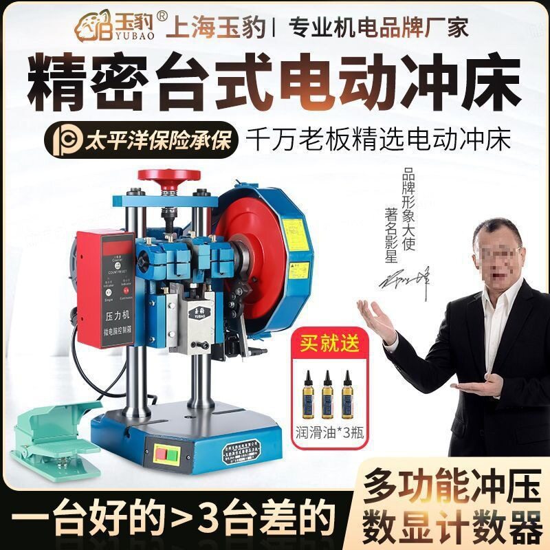 冲床小型冲压机台式电动多功能手压式冲床吨全自动压力机高速冲床
