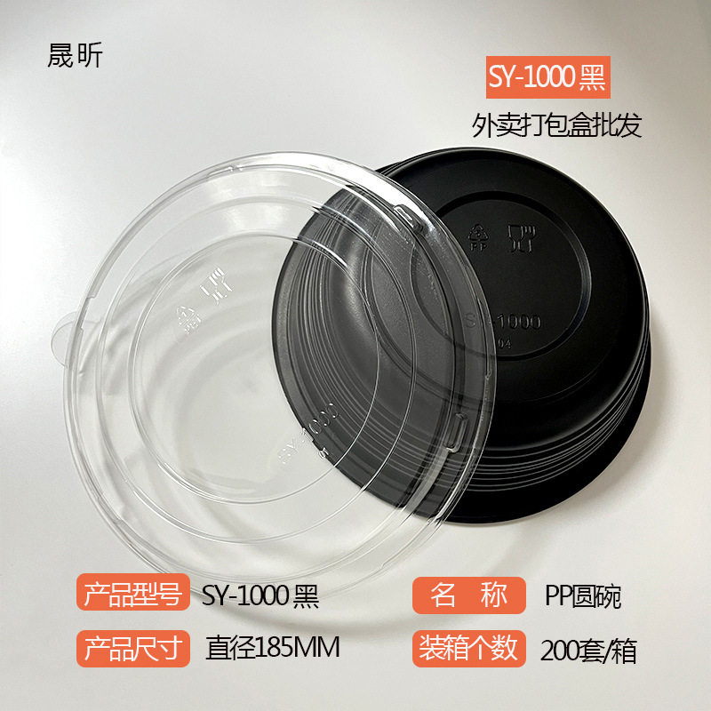 一次性塑料沙拉碗厂家批发1000ML圆形食品打包盒沙拉碗200套一箱