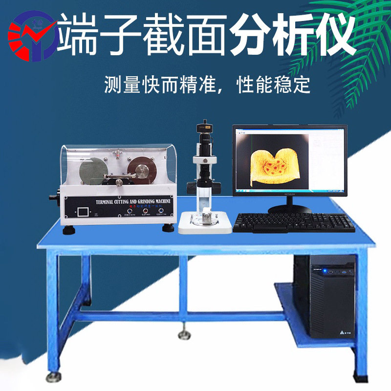 中特半自动线缆端子截面分析仪