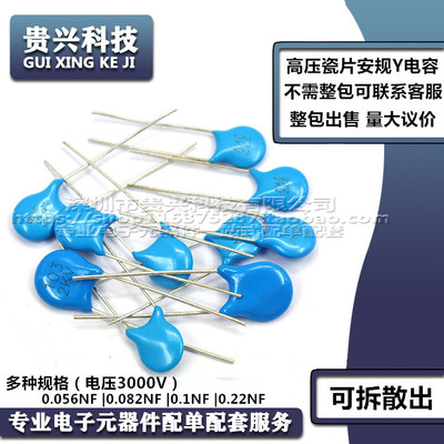 直插高压瓷片电容器 0.056NF 0.082NF 0.1NF 0.22NF 电压:3000V