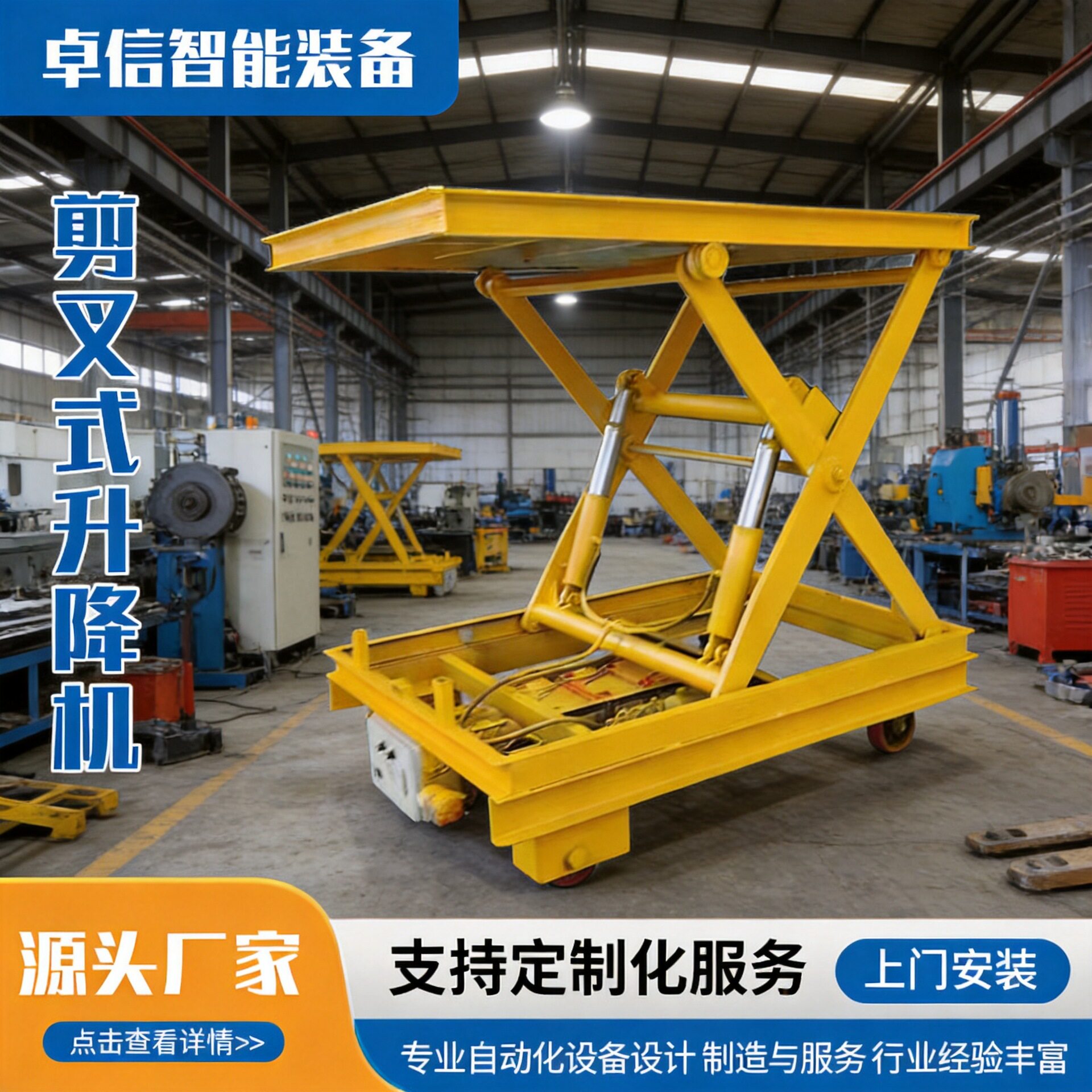 剪叉式升降平台高空作业车移动剪叉式升降平台卸货升降液压升降机
