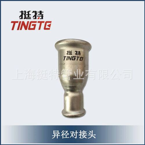 挺特薄壁不锈钢双卡压异径接头