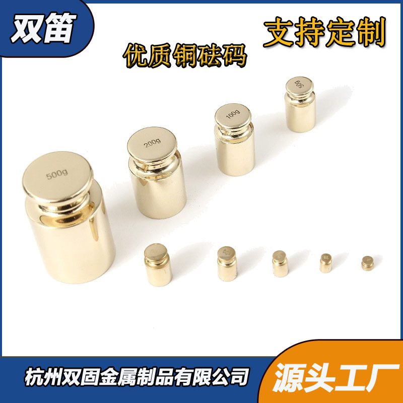 厂家定制黄铜砝码密度稳定标准砝码用于分析天平托盘天平配套砝码