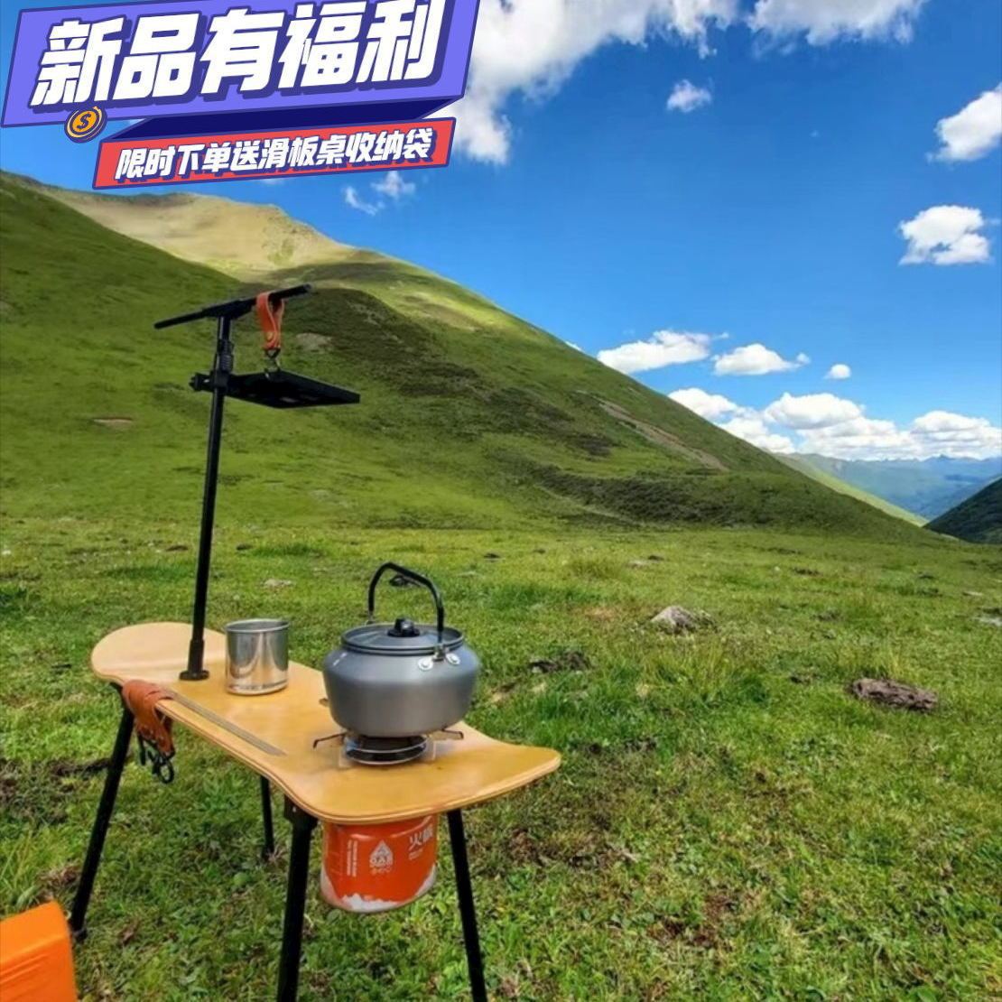 户外旅游露营滑板桌简易折叠桌网红便携野炊装备整套摆摊小型桌子