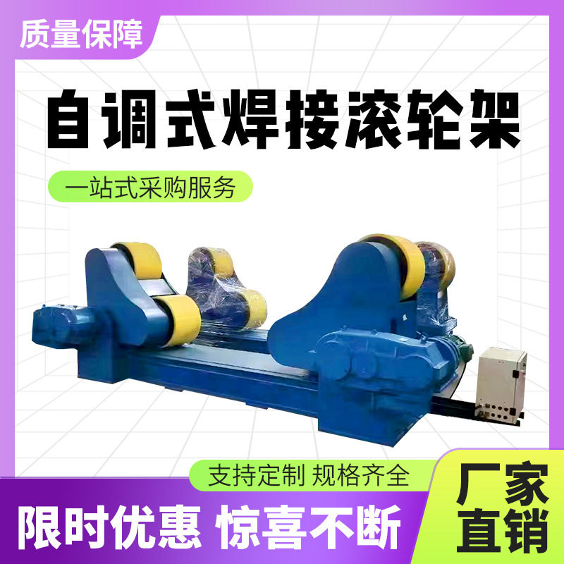 焊接滚轮架电动可调型号齐全