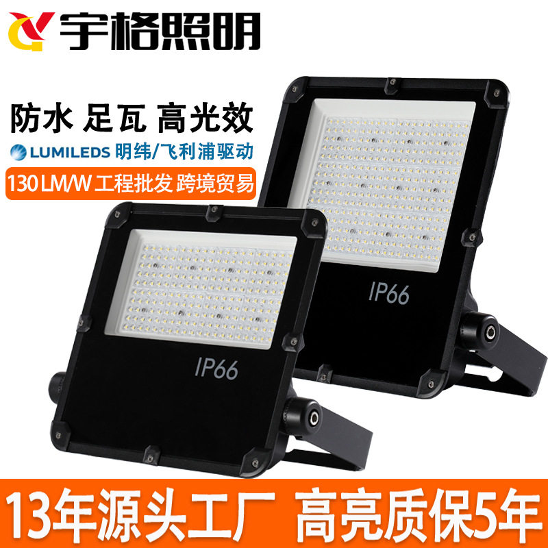 LED投光灯300W户外防水高亮