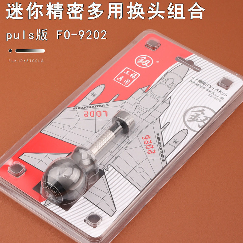 福冈螺丝刀组合家用精密换头组合套装9202puls版大小批头手动工具