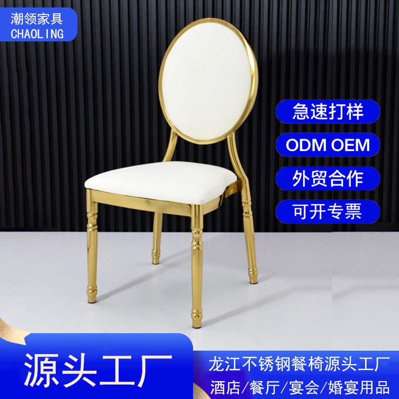 镀金不锈钢户外婚庆宴会餐椅