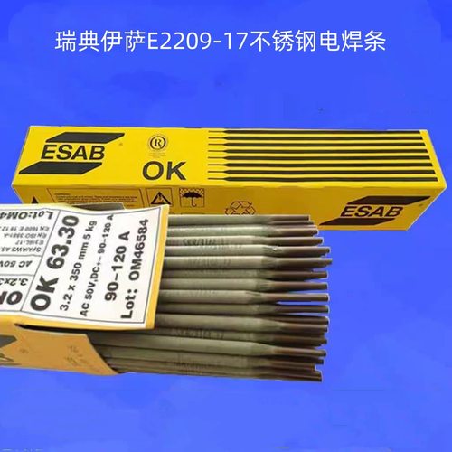 瑞典伊萨OK67.50双相不锈钢焊条E2209-17不锈钢电焊条2.5/3.2/4.0