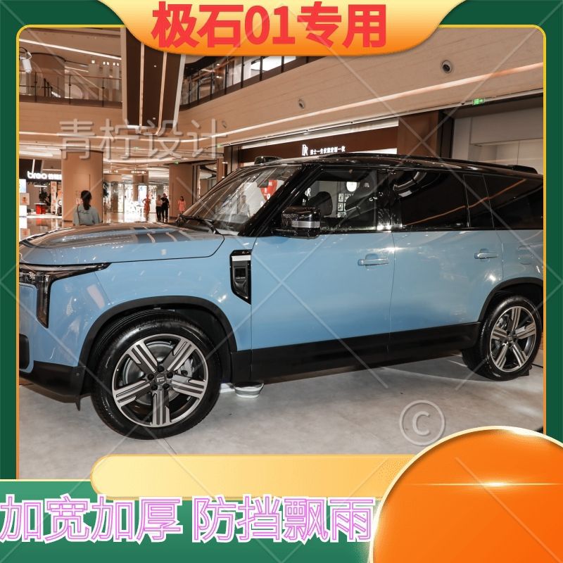 极石01专用加宽加厚晴雨挡