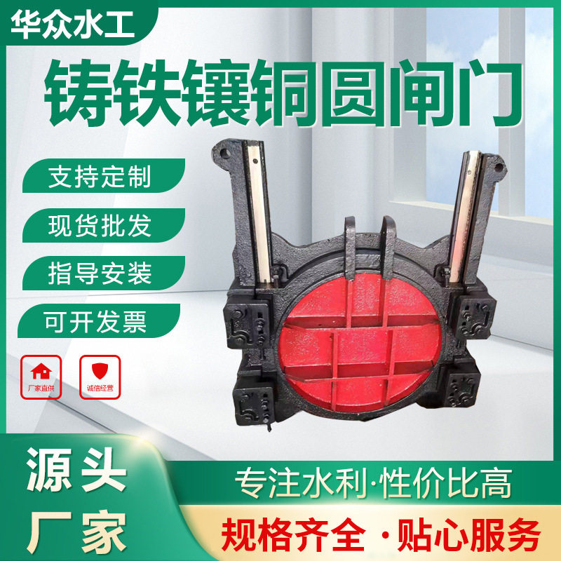 铸铁镶铜圆闸门河道手电动水库圆钢制水利专用水阀锁闭阀手电两用