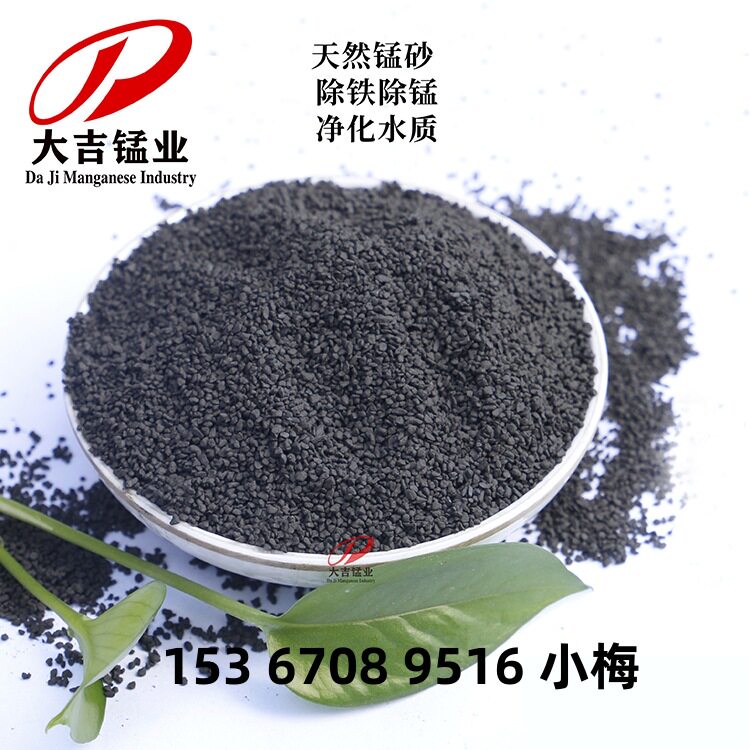 滤罐填料 水处理工程用滤料30% 0.6-1.2mm猛沙 净水矿沙锰砂滤料