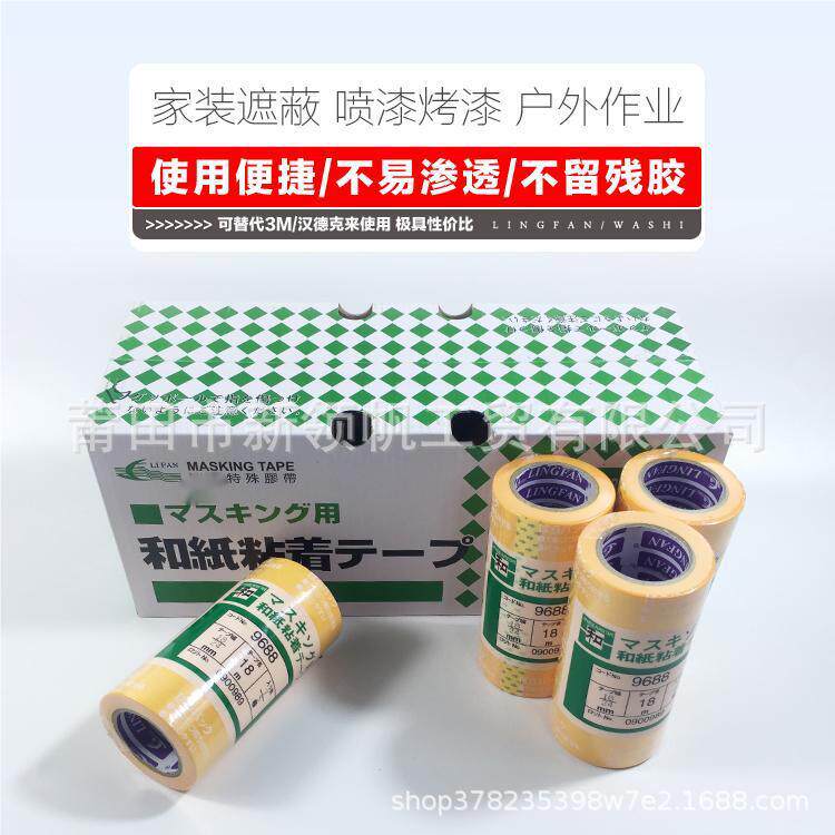 和纸美纹纸胶带耐白硝基漆分色遮蔽纸可替代汉得克无残胶无痕胶带