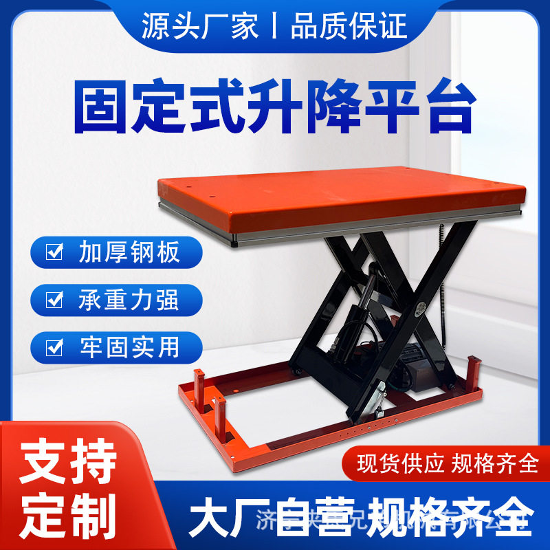 固定剪叉式升降平台仓库工厂装卸货举升机电动液压固定升降机配件