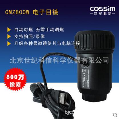 高清显微镜 电子目镜自动对焦800万像素 显微镜电脑相连拍照等
