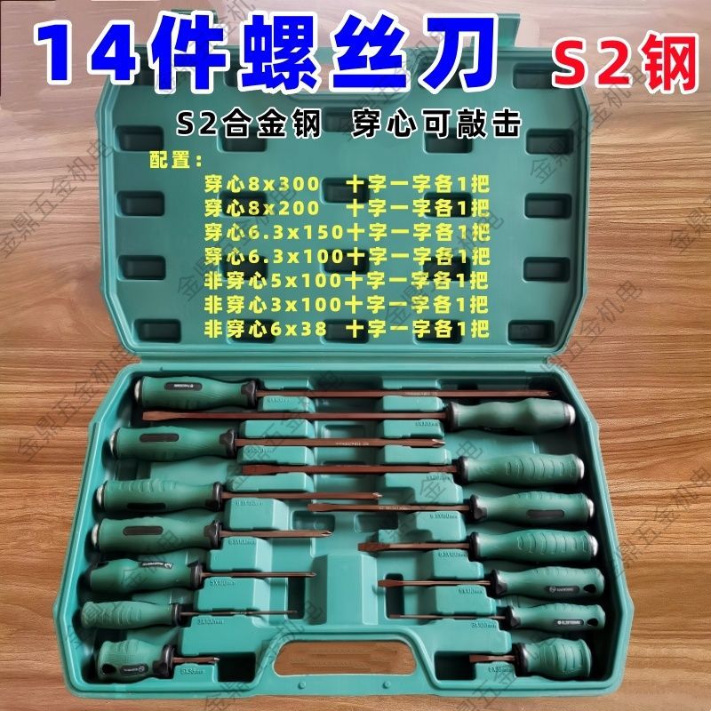 14件S2钢穿心螺丝刀套装十字一字螺丝刀磁性平口起子高强度螺丝批
