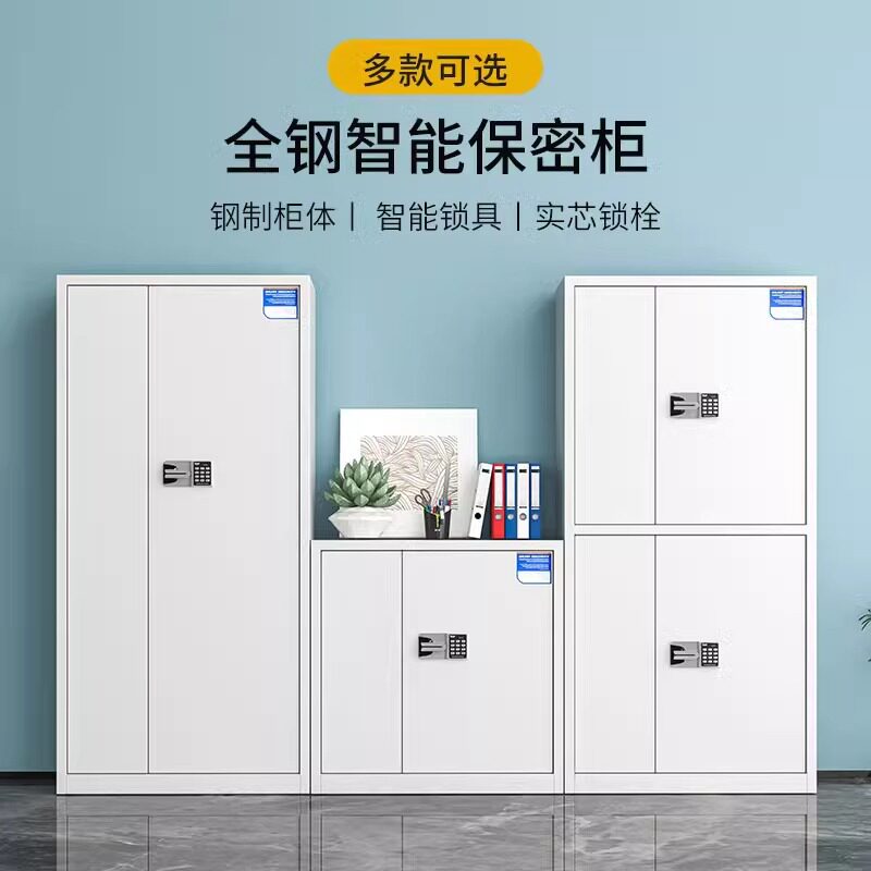 钢制加厚指纹密码保密文件柜