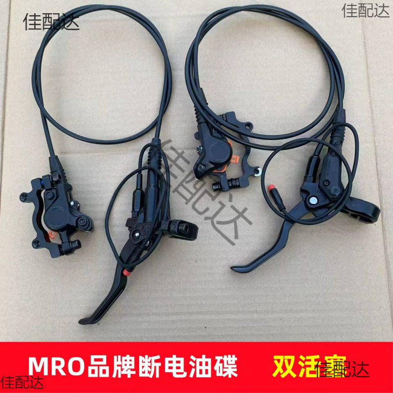 断电油碟刹器总成山地车折叠车电动车内外前后碟刹器刹车油泵配件