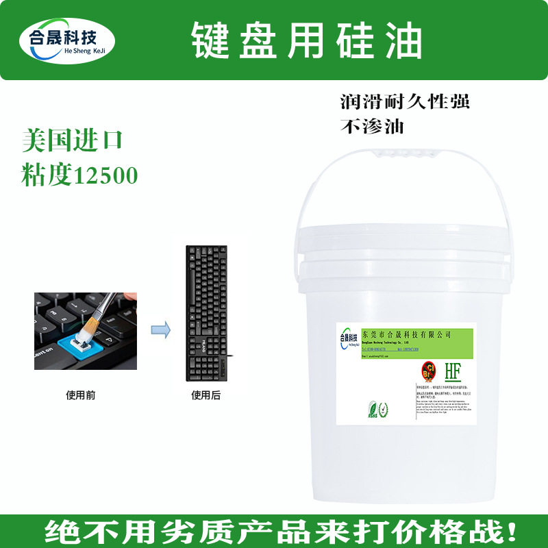 键盘用硅油粘度12500耐久工业润滑用油不渗油美国进口
