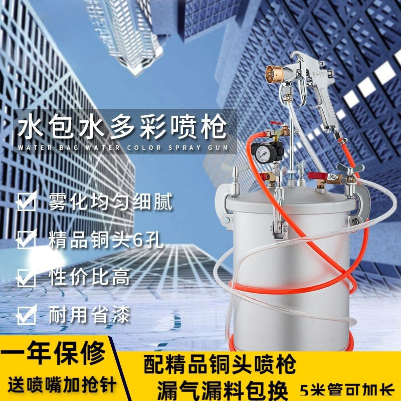 水包沙专用喷枪15升多彩漆水包水喷枪压力桶乳胶漆喷涂油漆喷漆枪