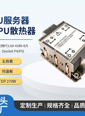 政久DYNATRON 2U 4189 CPU工控服务器散热器5热管均温板散热片N8
