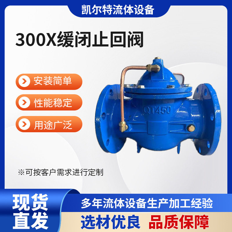 消声止回阀300X缓闭式灌溉用缓闭水锤管道控制阀专用静音防回流