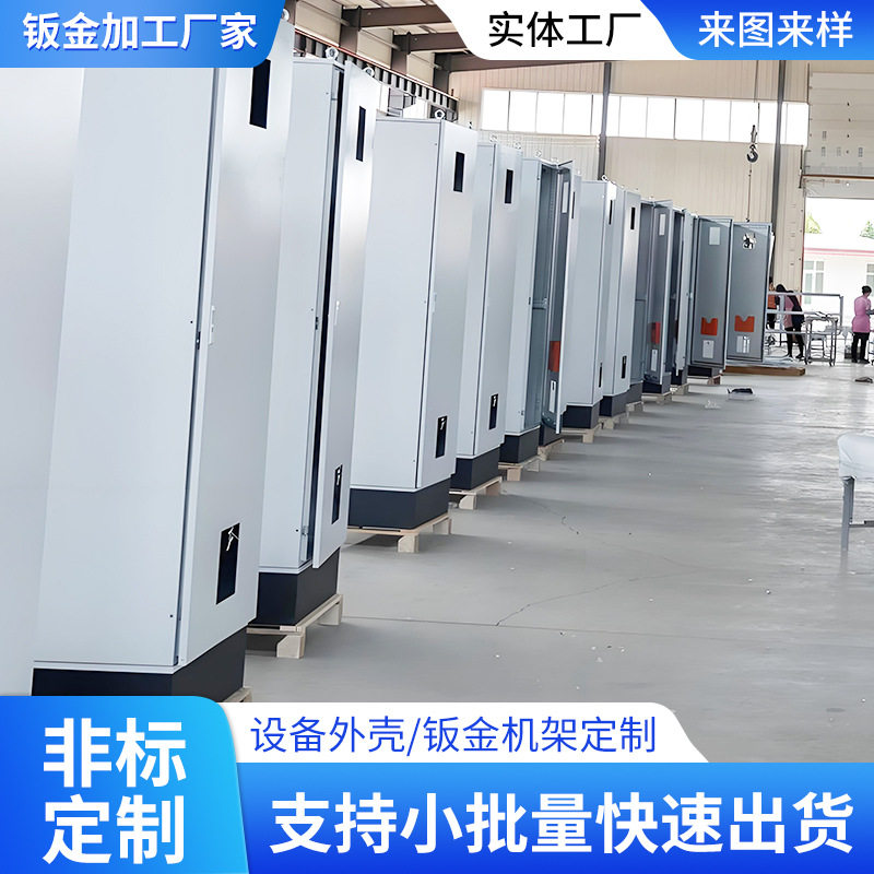 湖北武汉大型钣金加工厂户外设备机柜外壳定制超市储物柜外罩订做