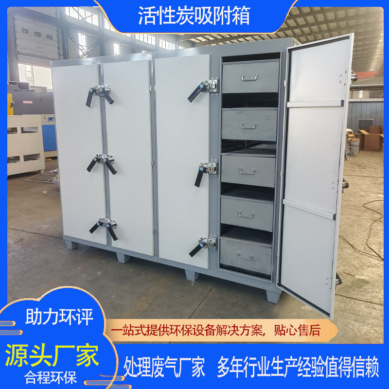 2万风量抽屉式二级活性炭环保箱废气除臭处理环保设备源头工厂