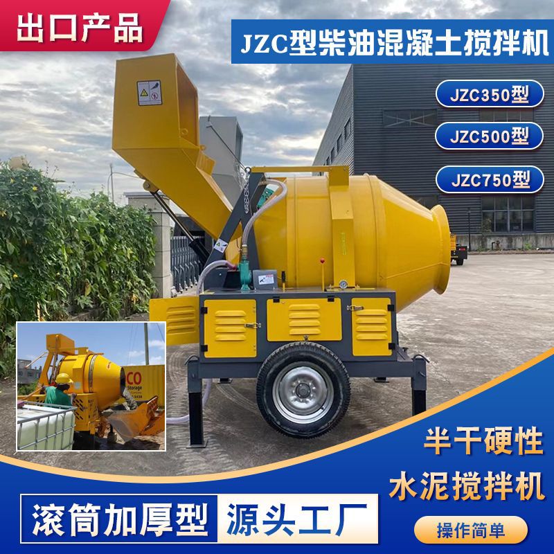 JZC350滚筒搅拌机出口款柴油拖行