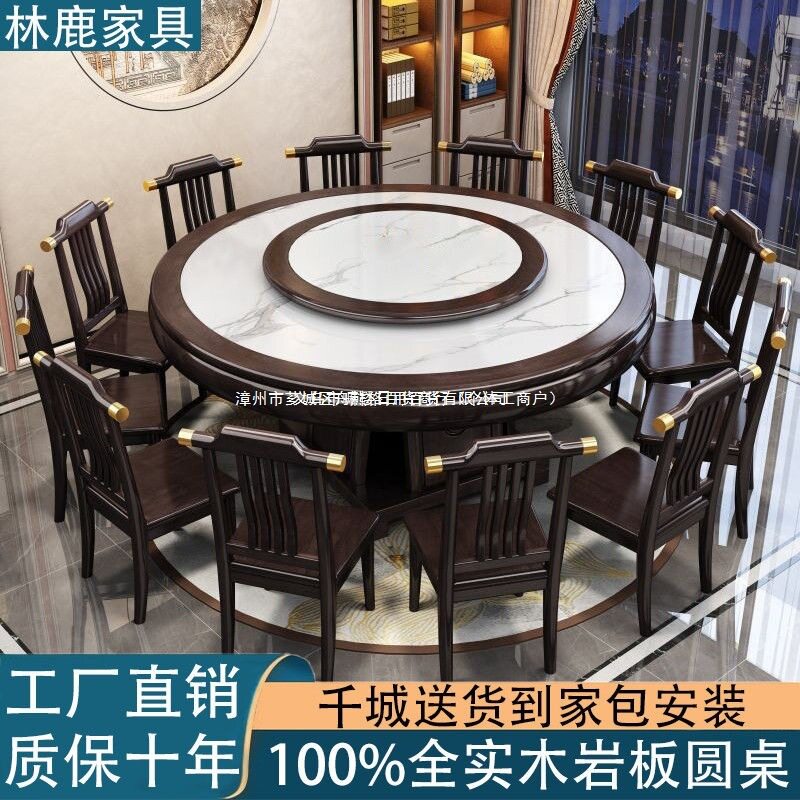 新中式全实木岩板包边转盘餐桌椅