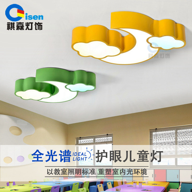 创意云朵月亮LED卧室吸顶灯