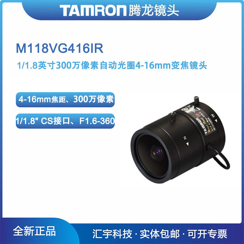 M118VG416IR  腾龙镜头 300万像素自动光圈4-16mm变焦镜头