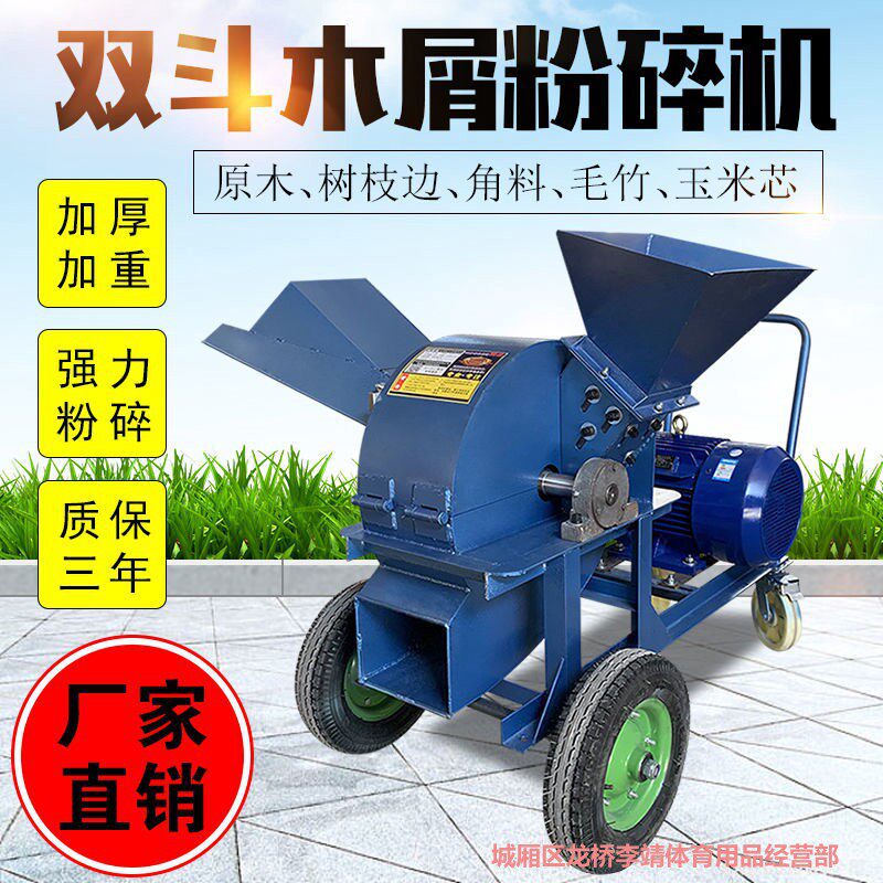 多功能木材粉碎机葡萄枝树枝粉碎机竹子玉米芯边角料破碎机木屑机