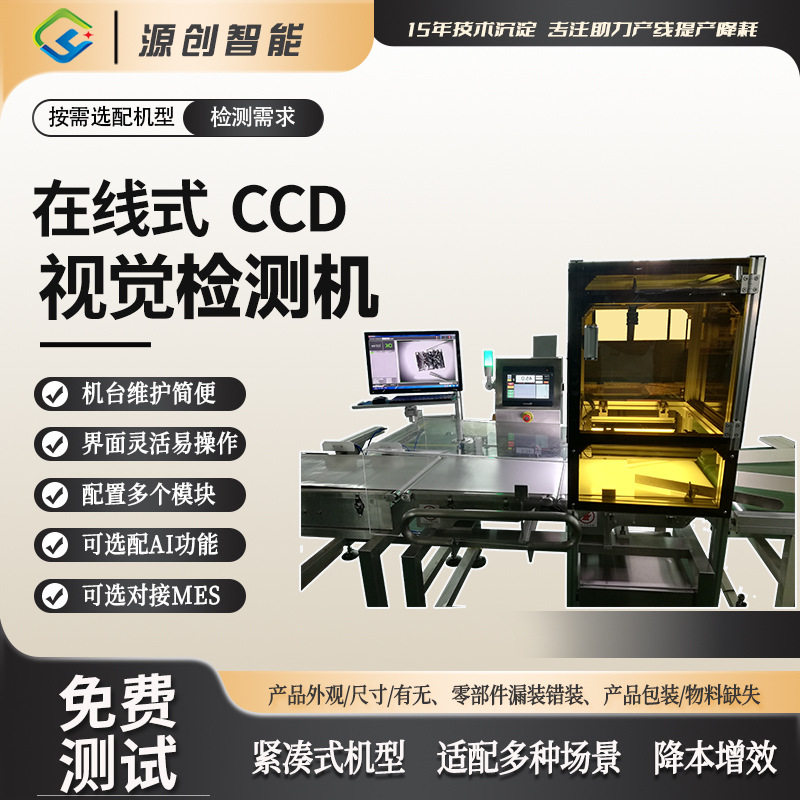 机器视觉设备产线品包装漏误检CCD检测机智能精密全自动多功能