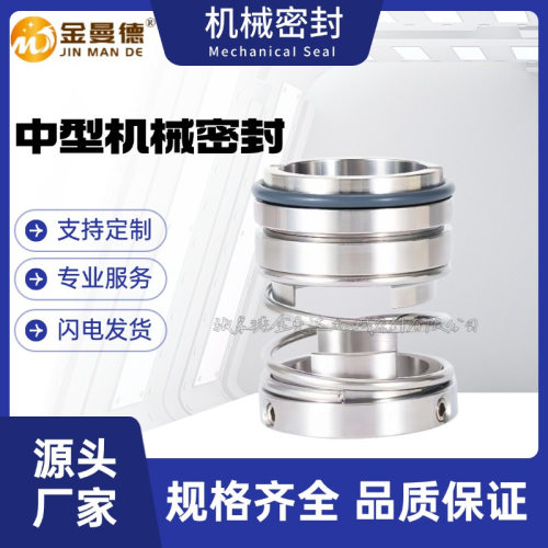 厂家供应 水泵机械密封 112-30机械密封 化工泵机械密封 合金材质