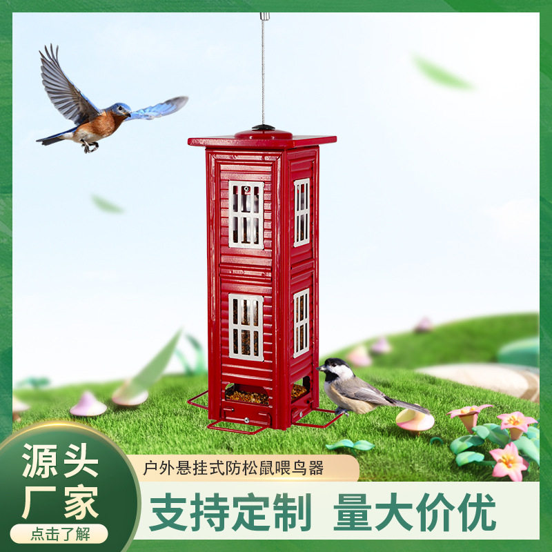 跨境新品户外智能弹压防松鼠金属喂鸟器庭院花园野鸟喂食厂家定制