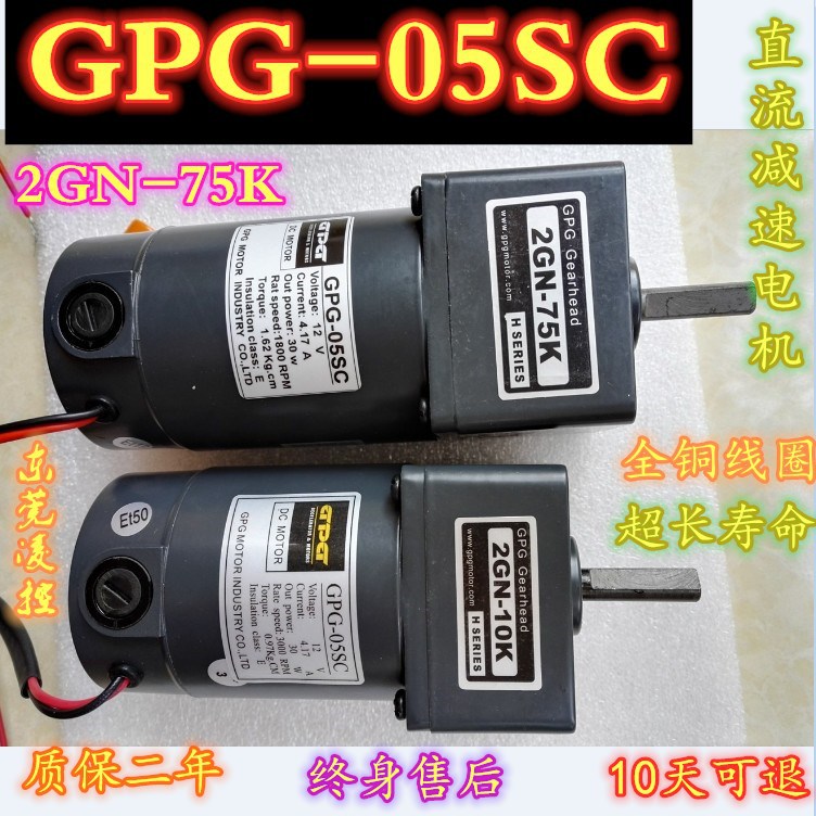 GPG-05SC【GPG直流减速电机】DC12V 24V 48V 90V