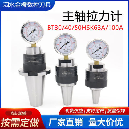 BT40主轴拉力计BT30bt50测力器HSK63A主轴拉力检测仪液压检测仪器