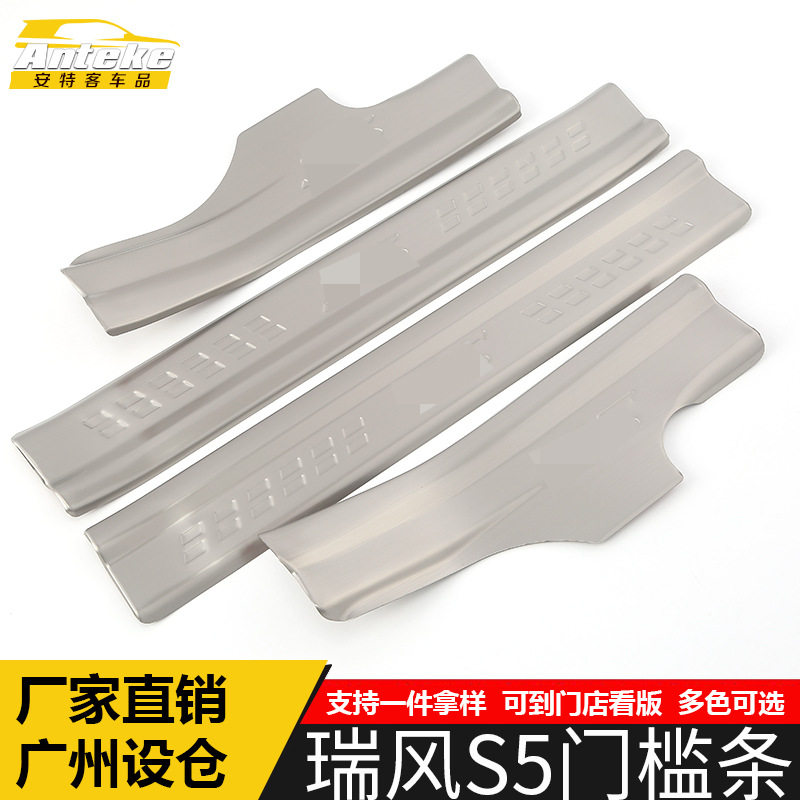江淮瑞风S5不锈钢迎宾门槛条