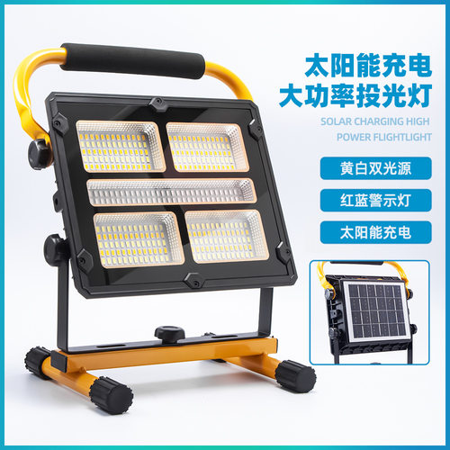 太阳能LED投光灯USB充电应急
