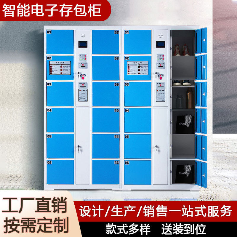 超市存包柜商场智能电子寄存柜指纹储物柜条码型自提柜共享柜