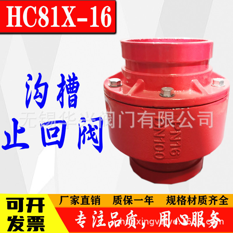 沟槽消声止回阀HC81X-16铸铁直通卡箍立式止逆阀单向阀防止倒流阀
