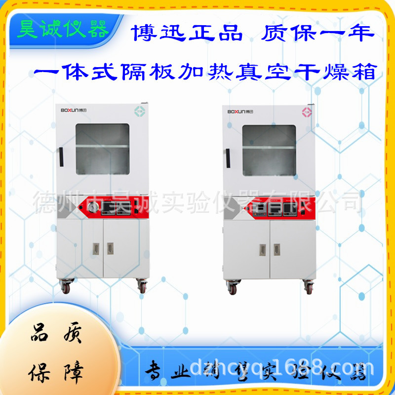 博迅BXK-30一体隔板加热真空干燥箱BXK-50-100-250-500真空烘箱