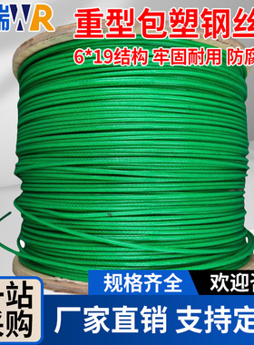 包塑钢丝绳PVC深水泵遮阳网带皮防锈钢绳红色绿色白色涂塑钢丝绳