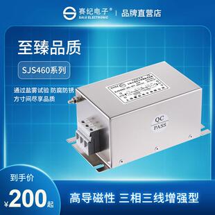上海赛纪电源滤波器SJS460三相交流380VEMI抗干扰