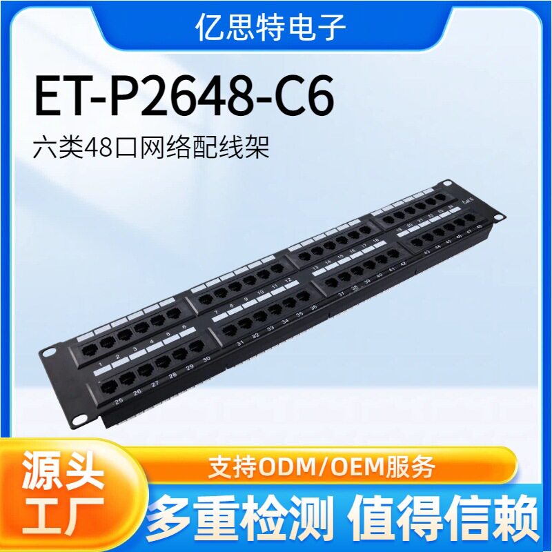 大唐款48口六类网络配线架综合布线CAT5CAT6A加厚镀金网络打线