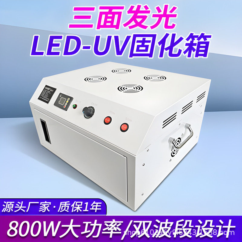 三面发光UV固化箱高强度无影胶